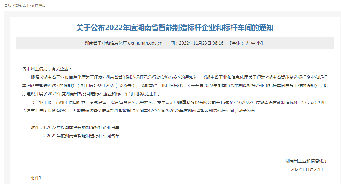 星空体育登录入口中药丸剂智能制造车间荣获2022年度湖南省智能制造标杆车间