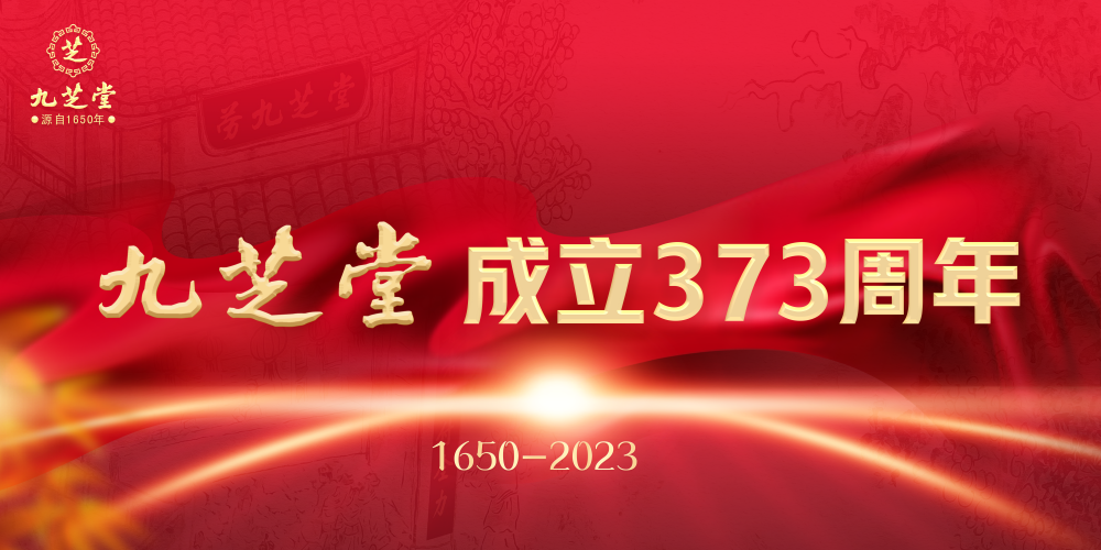 守正创新 跨越发展 | 373年，乘势而上再出发！